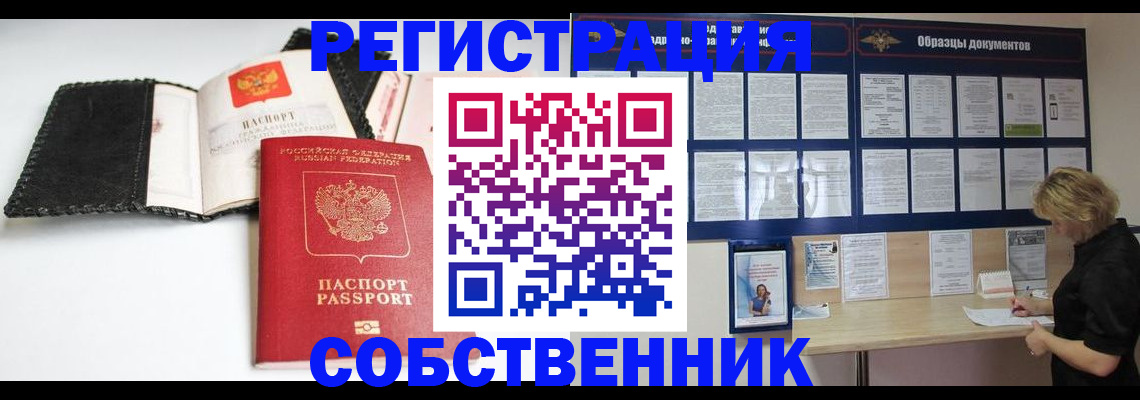 прописка 2025 в Полярных Зорях
