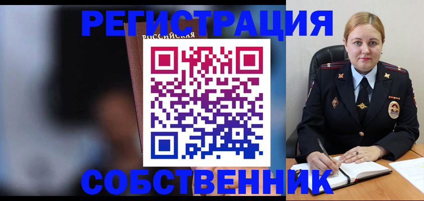 регистрация от собственника в Полярных Зорях