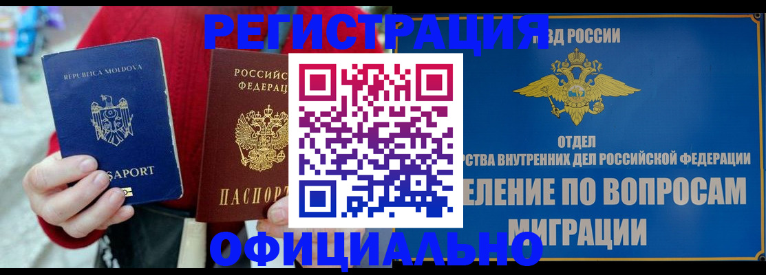 временная регистрация в Полярных Зорях